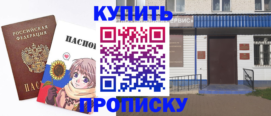 прописка в Кропоткине
