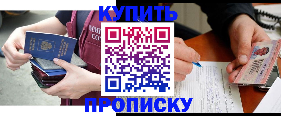 прописка иностранных граждан в Кропоткине