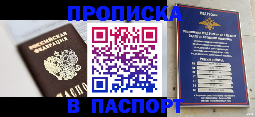 прописка в квартире в Кропоткине